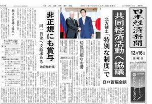 12月19日付日本経済新聞